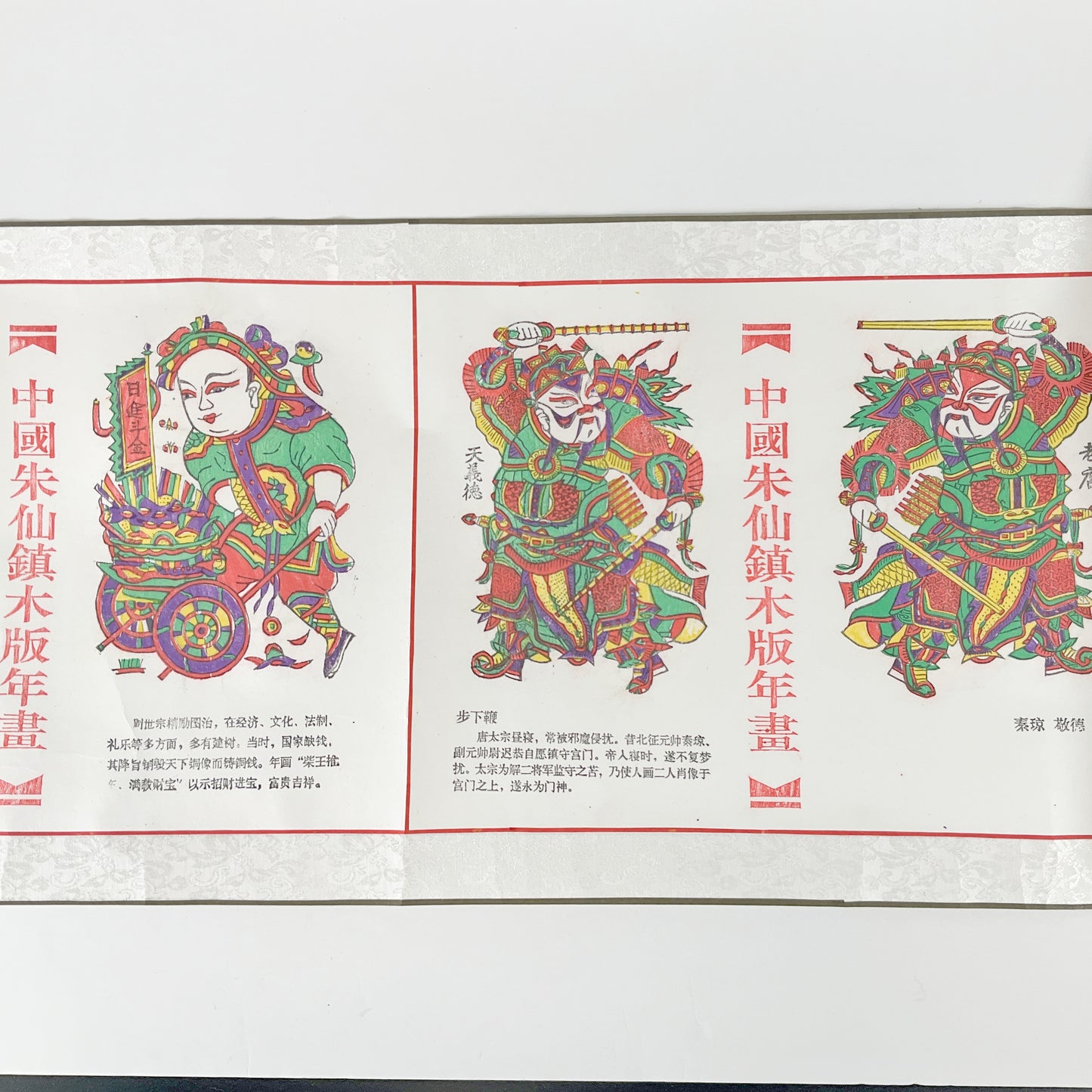 The Woodblock New Year Prints of Zhuxian Town in China