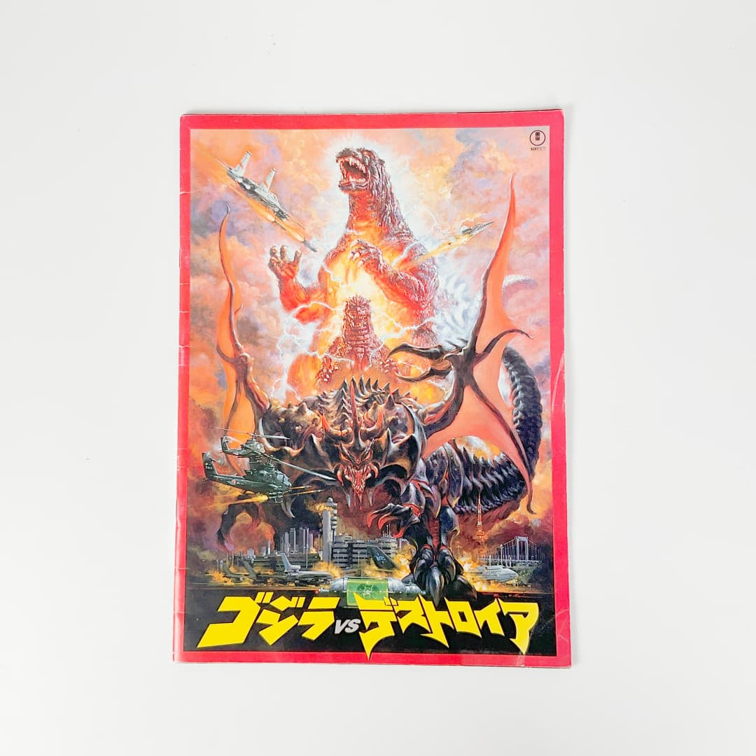 Japanese Kaiju / Godzilla Related Magazines (Set of 3)