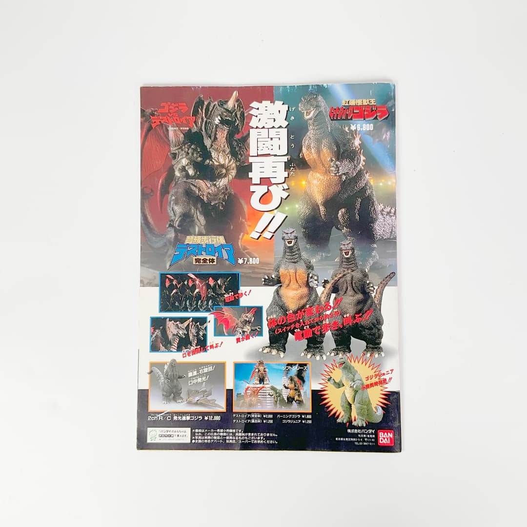 Japanese Kaiju / Godzilla Related Magazines (Set of 3)