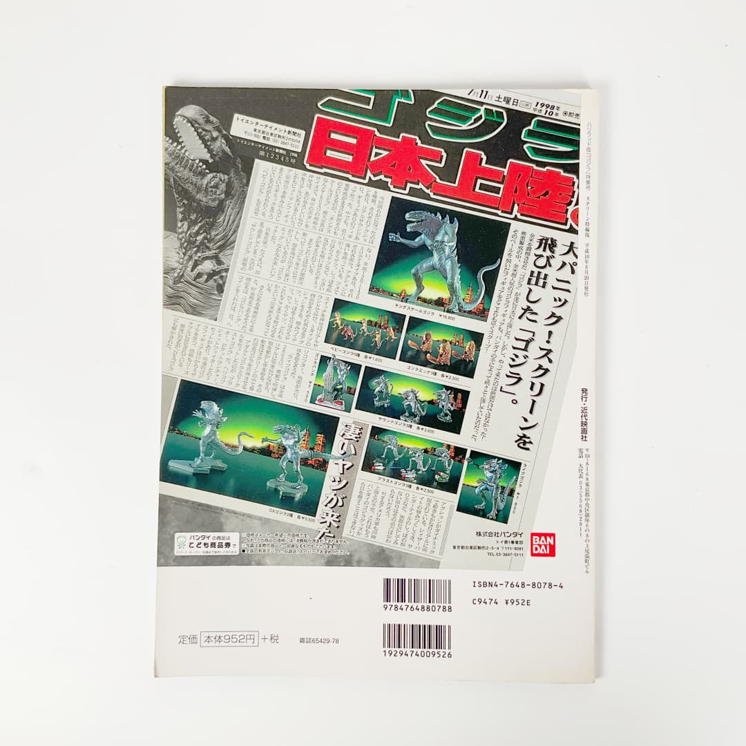 Japanese Kaiju / Godzilla Related Magazines (Set of 3)