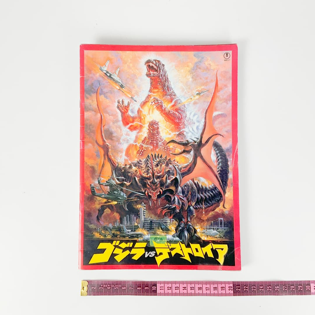 Japanese Kaiju / Godzilla Related Magazines (Set of 3)